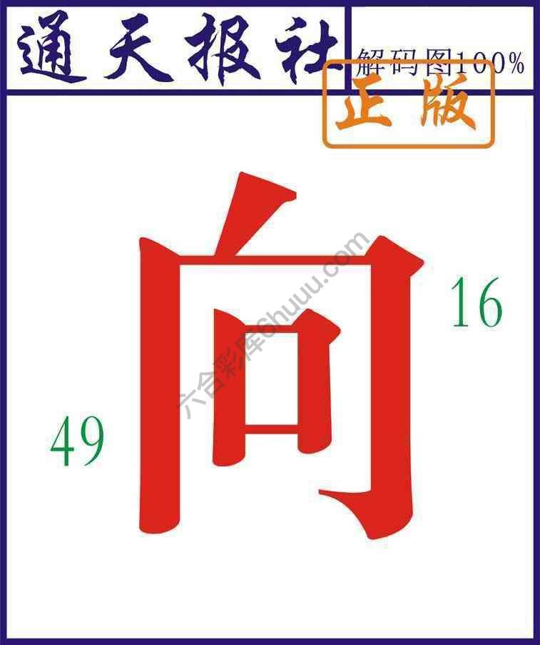 通天报社
