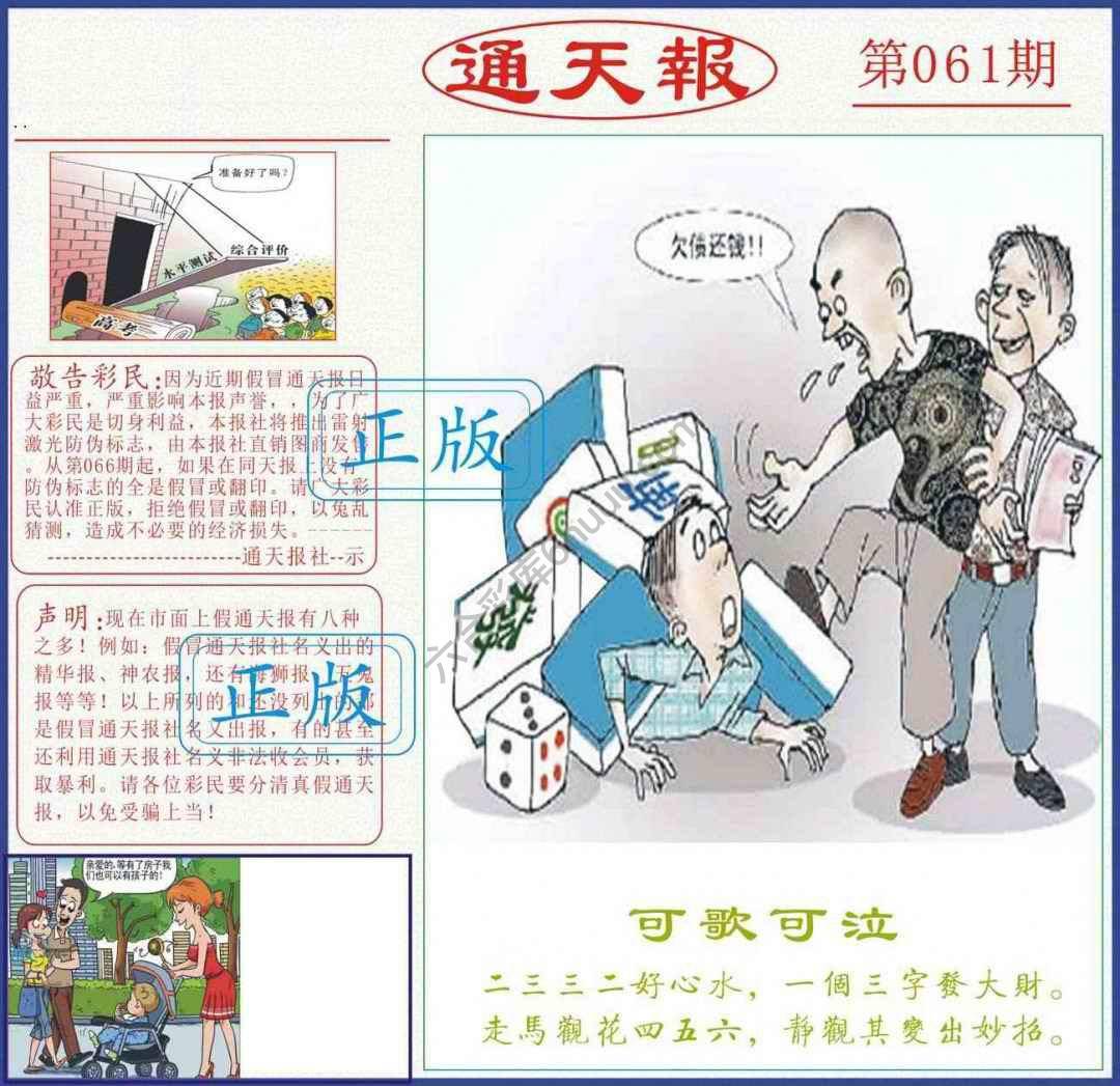 正版通天报
