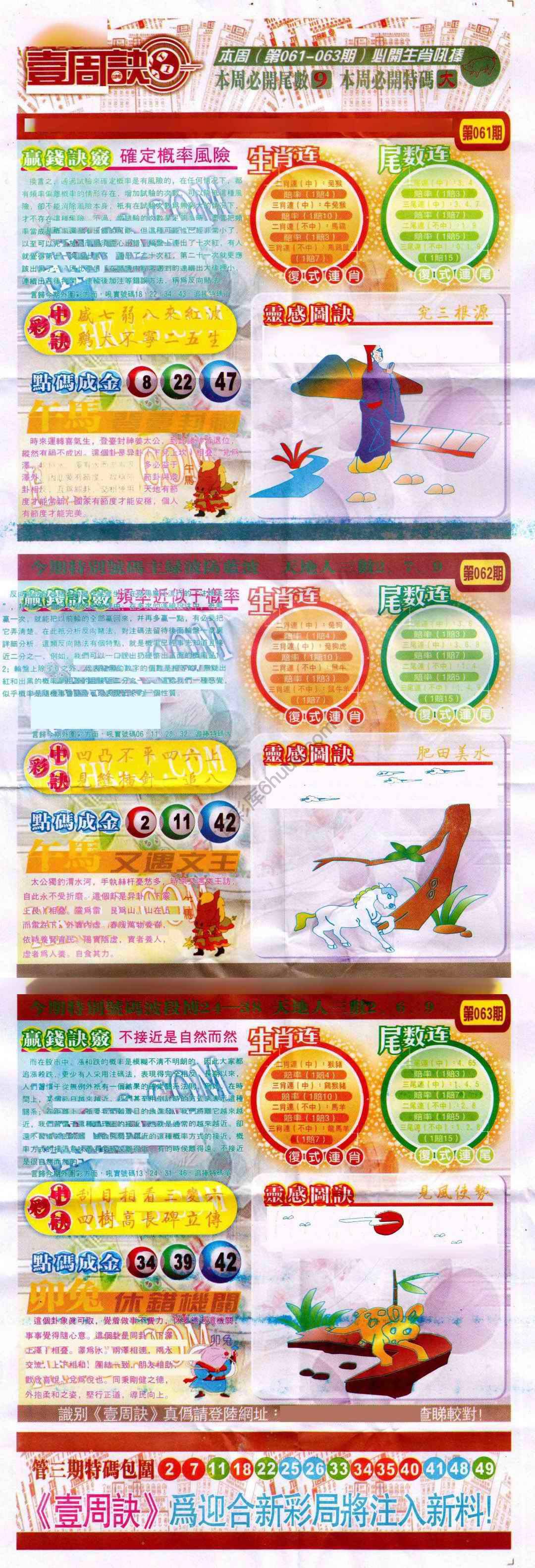 一周决