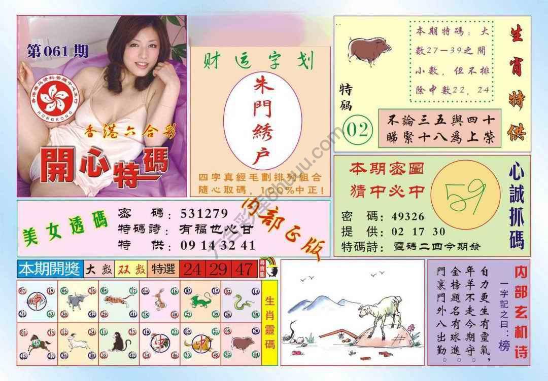 香港开心特码