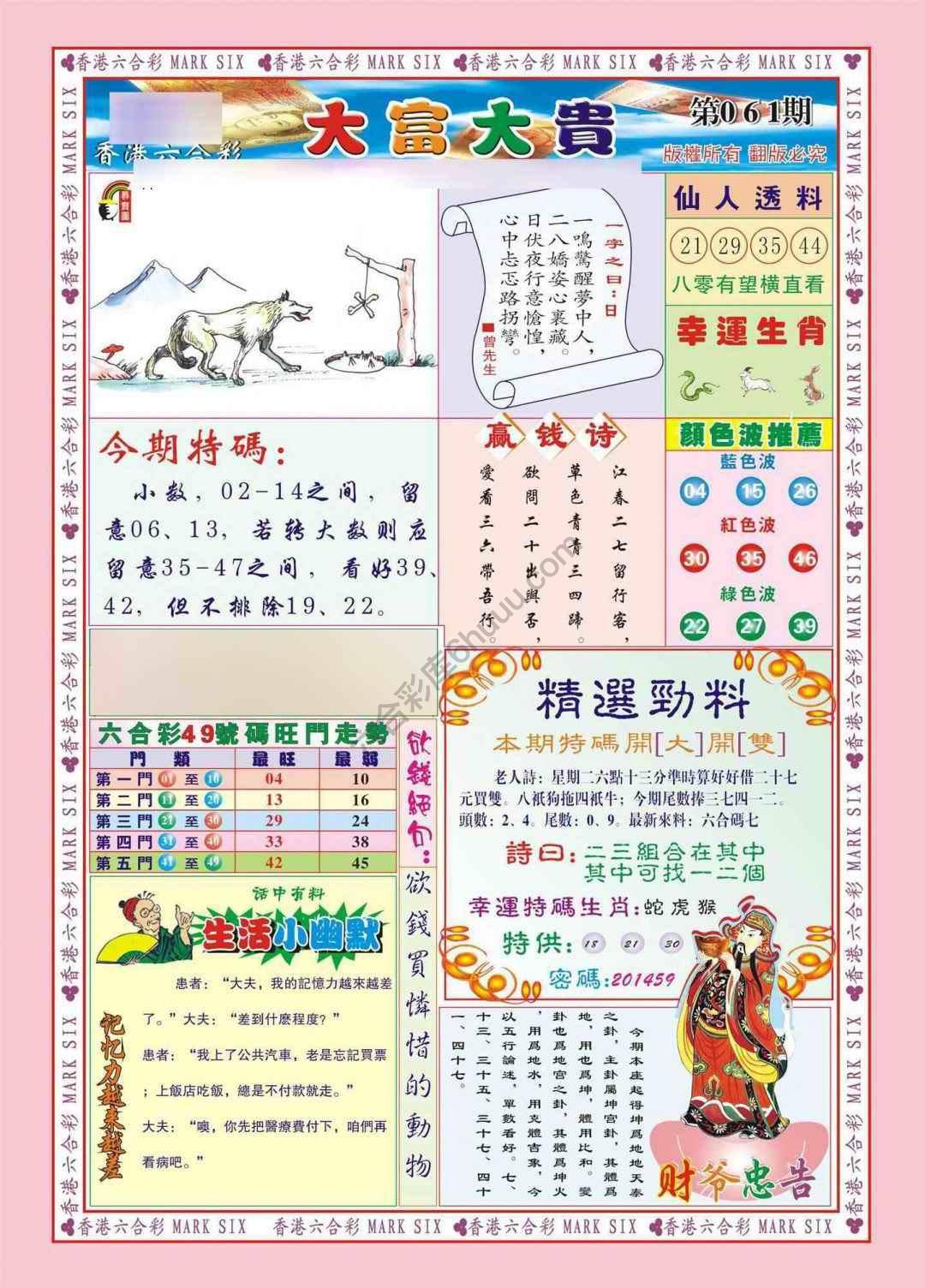 大富大贵