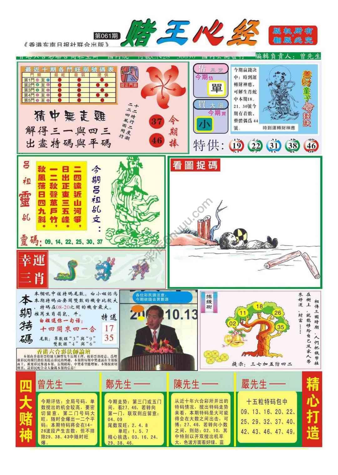 赌王心经