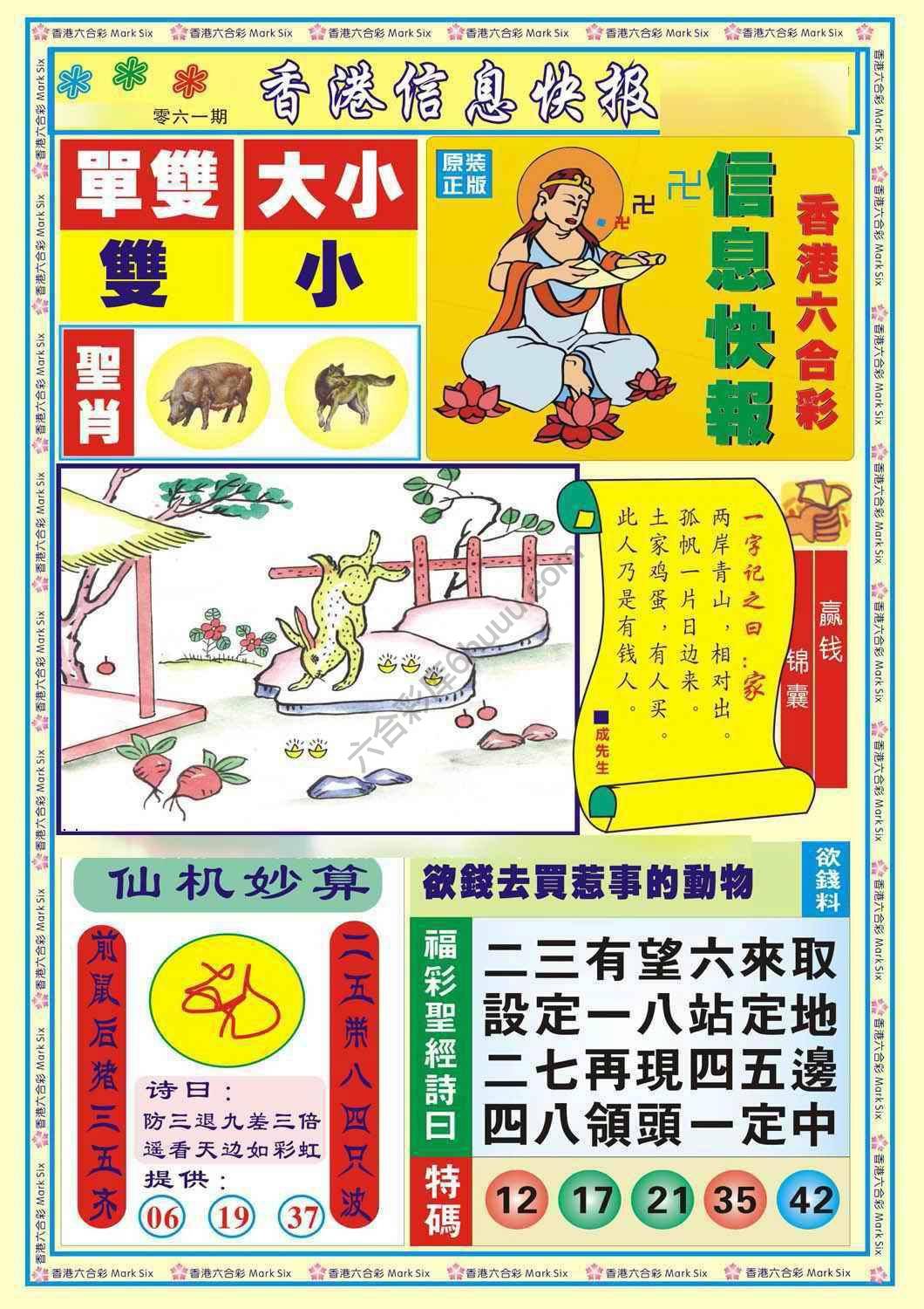香港信息快报