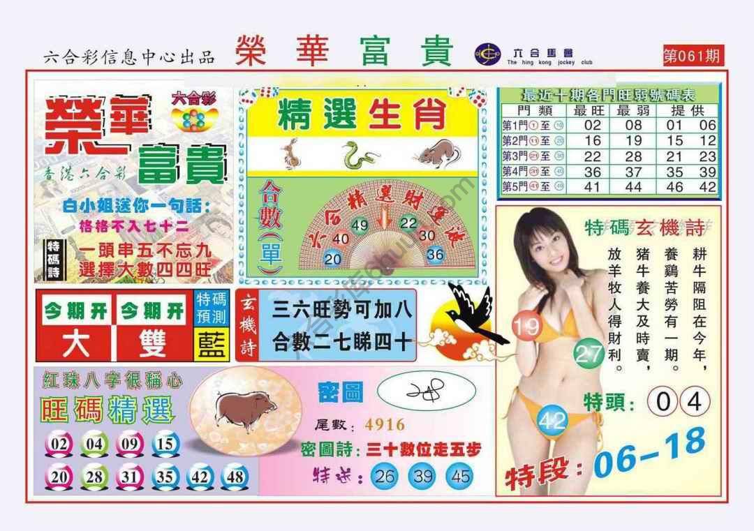 荣华富贵