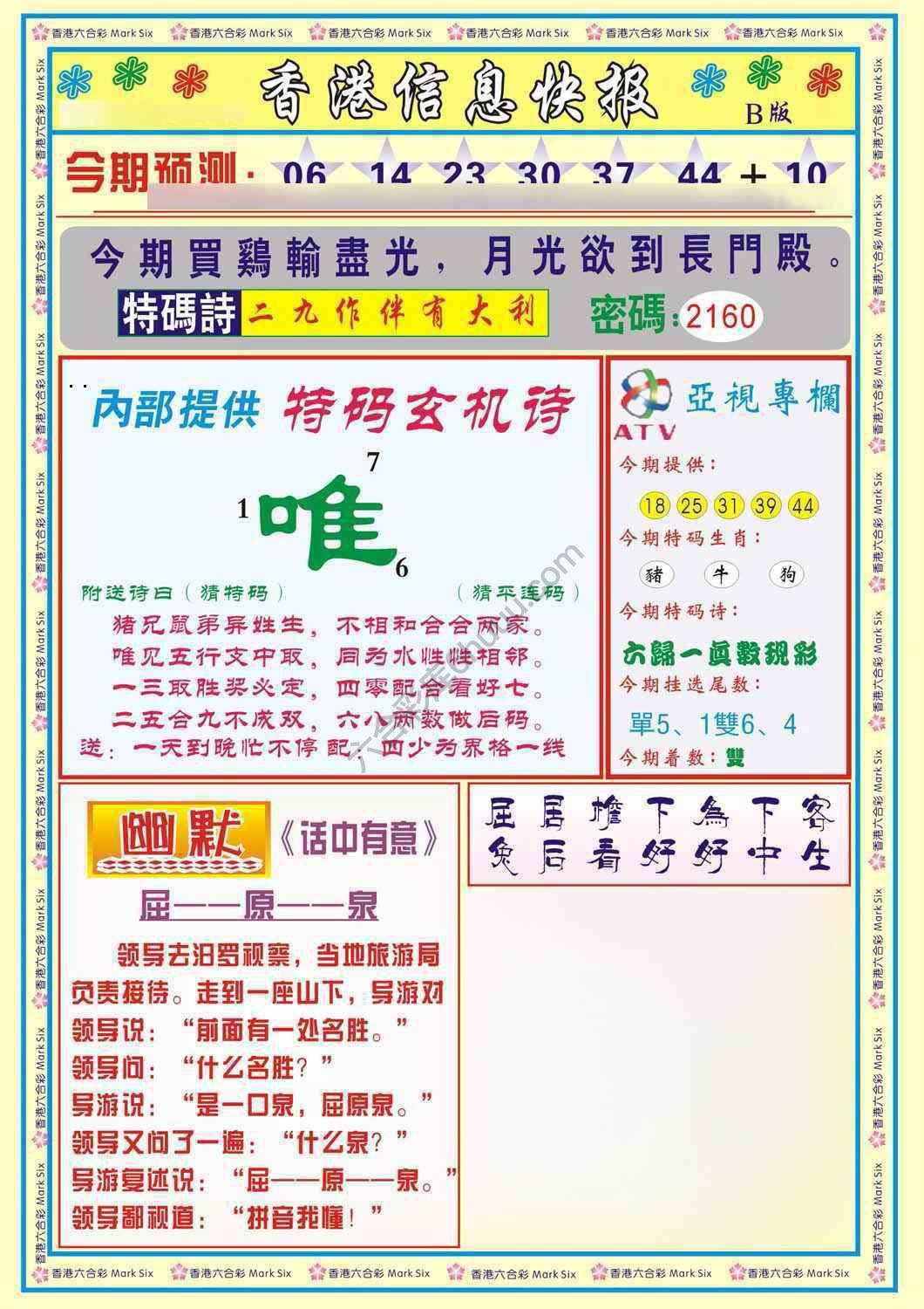 香港信息快报