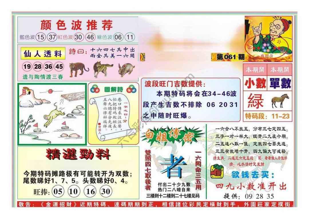 金运招财
