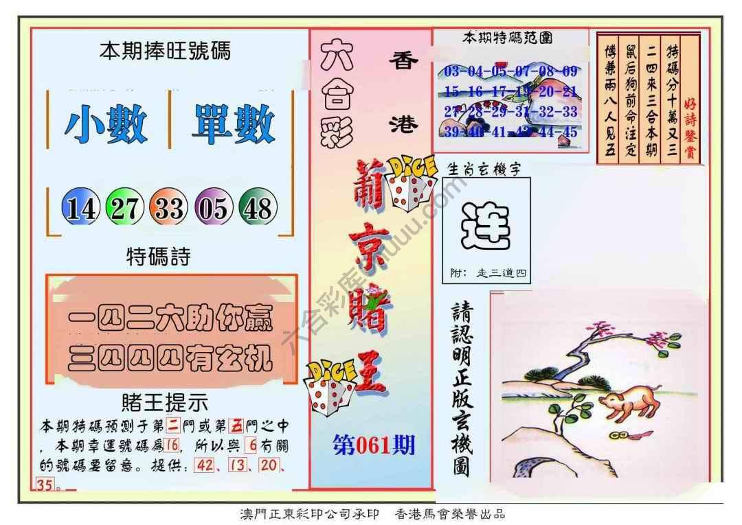 葡京赌王