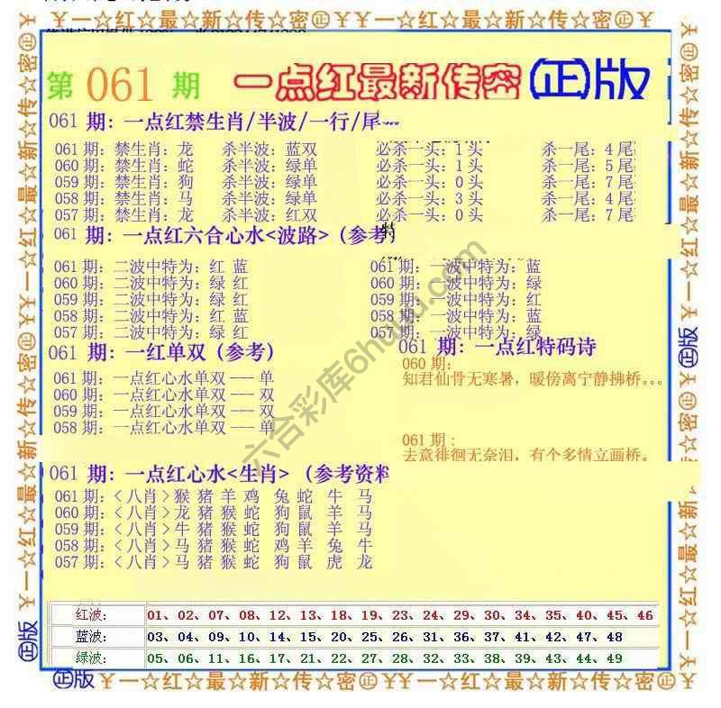 一点红最新传密