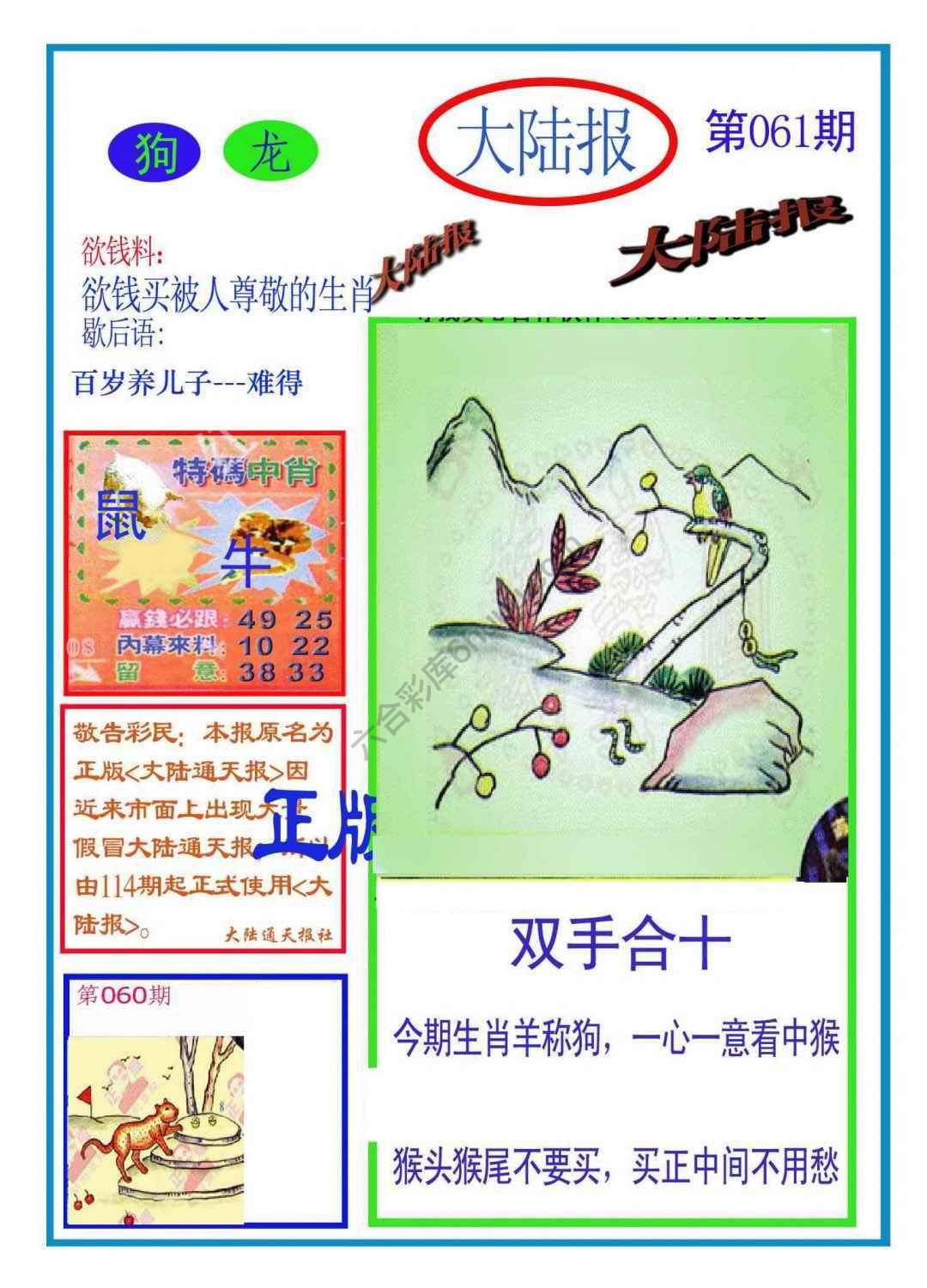 大陆报