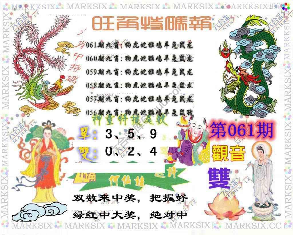旺角特码报