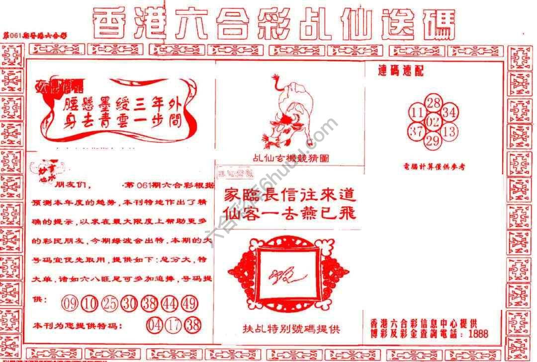 乩仙送码