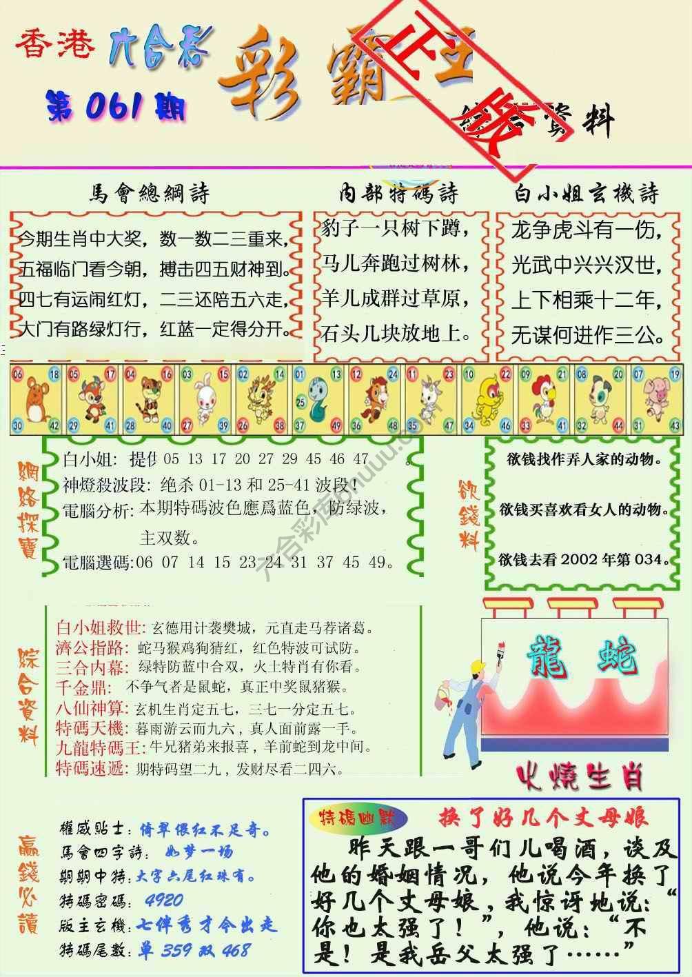 彩霸王