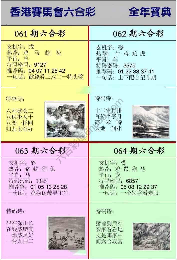 全年宝典