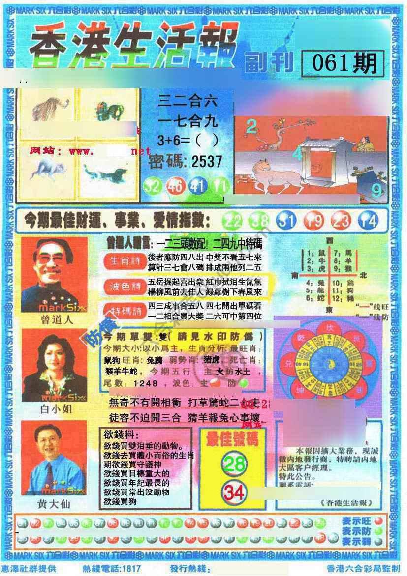 香港生活报