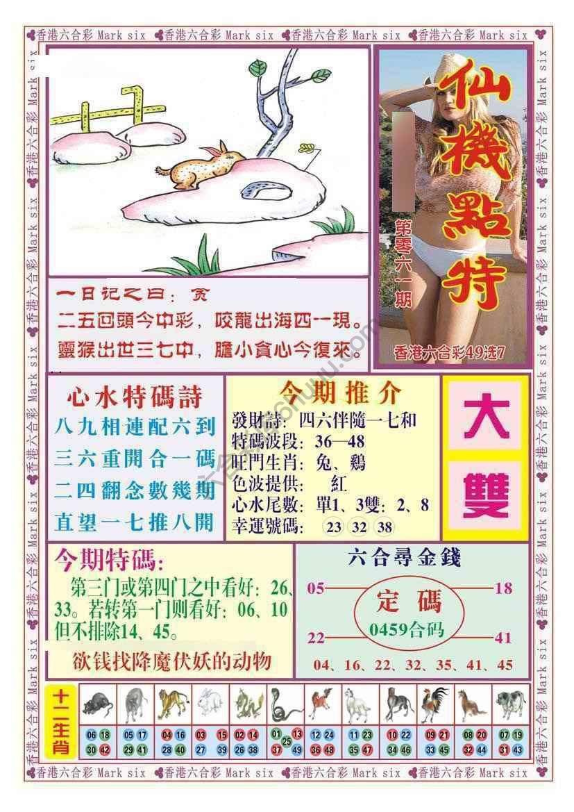 仙机点特