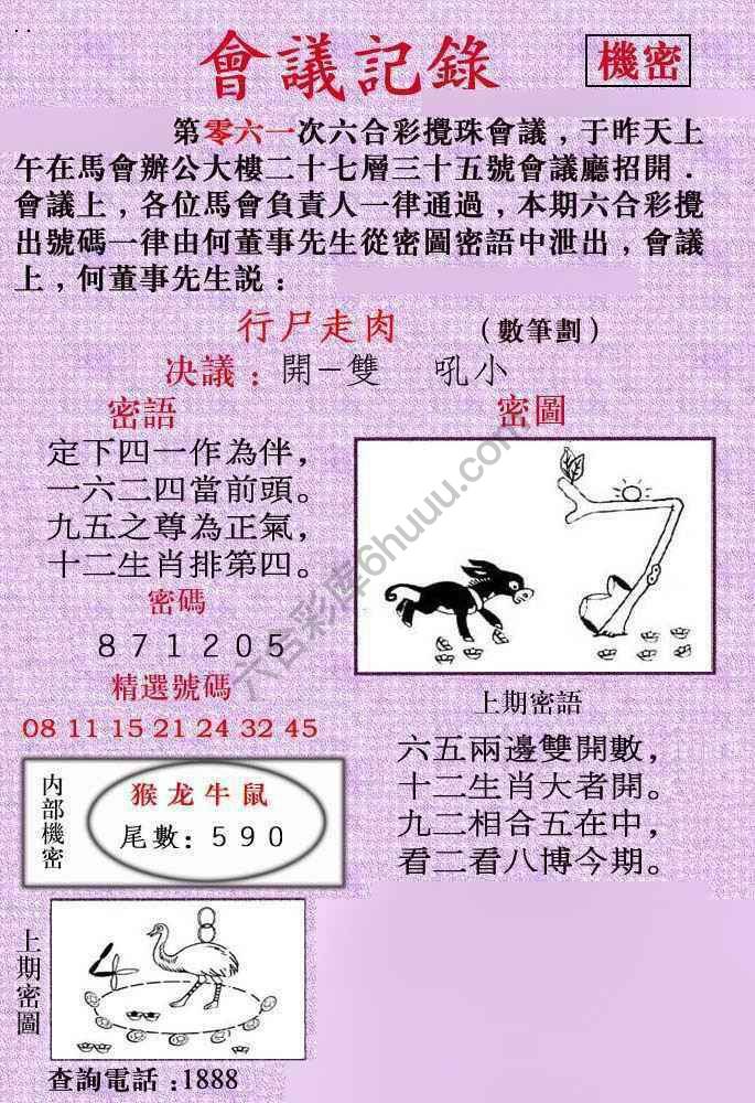 会议记录