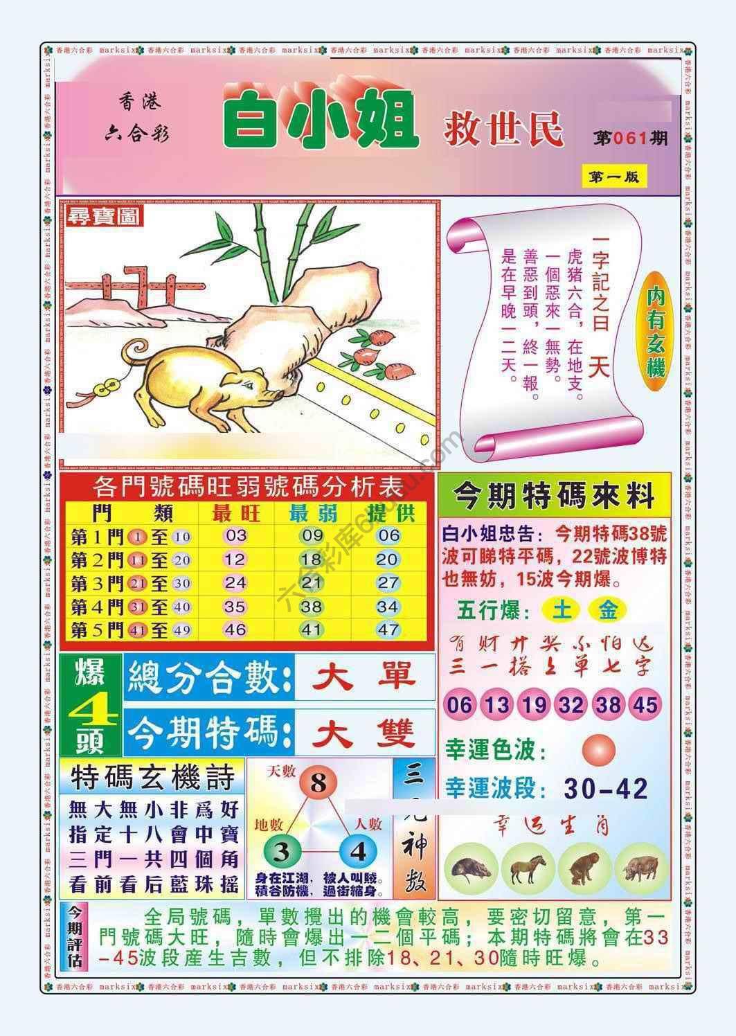 白小姐救世民