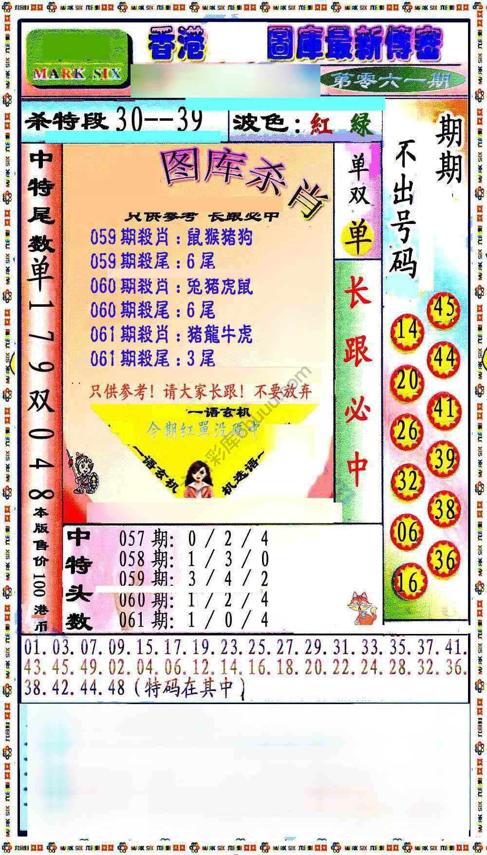 最新传密杀6肖