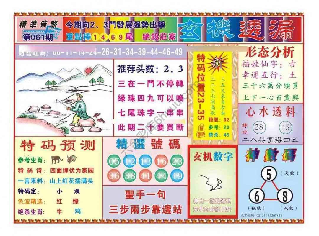 玄机透漏