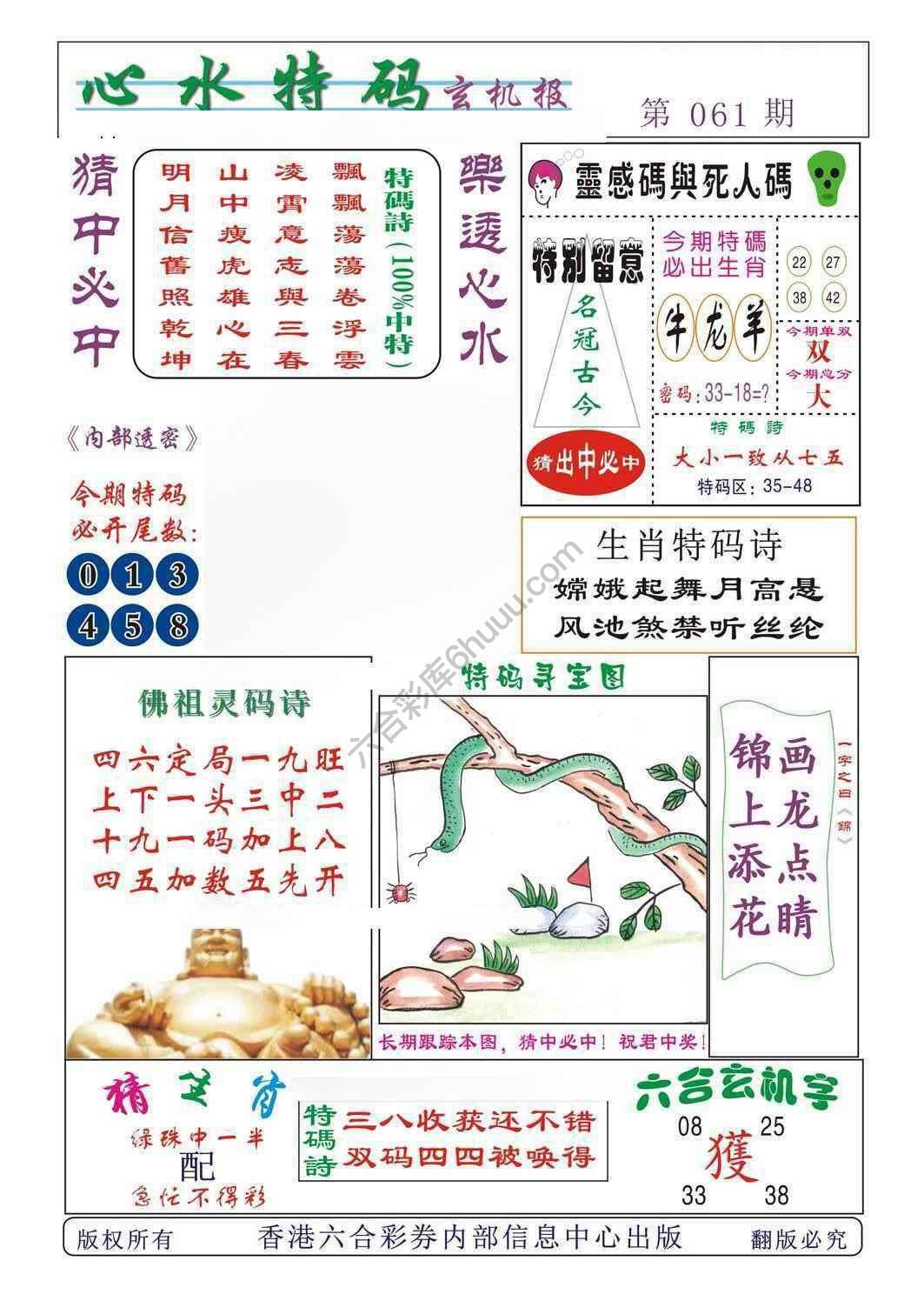 心水特码