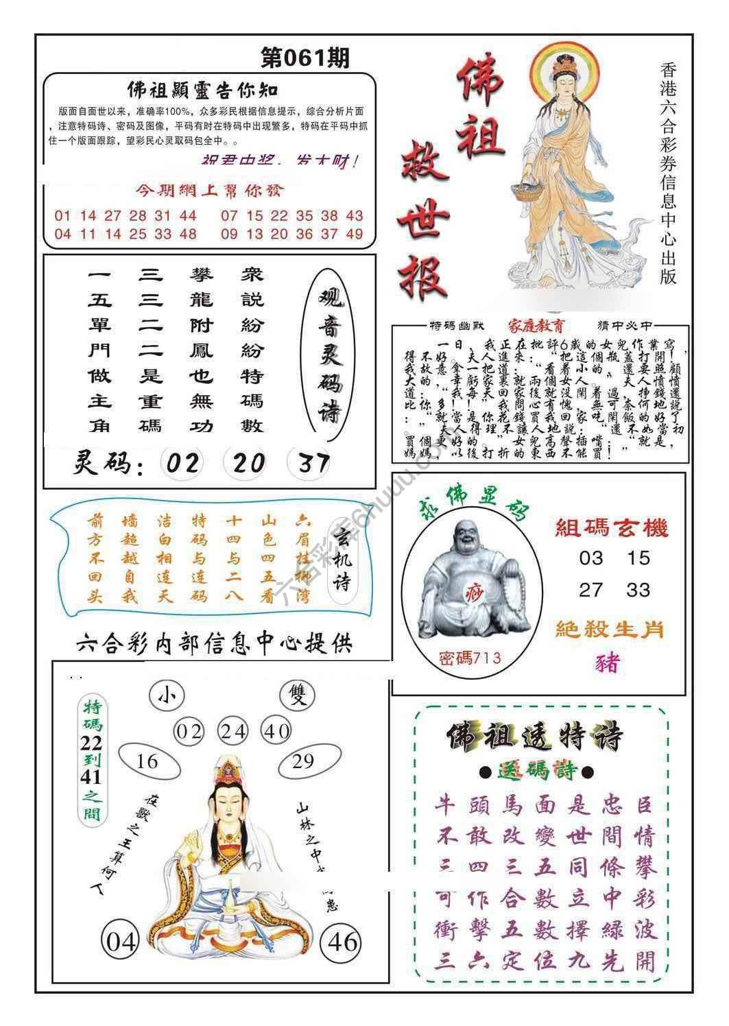 佛祖救世