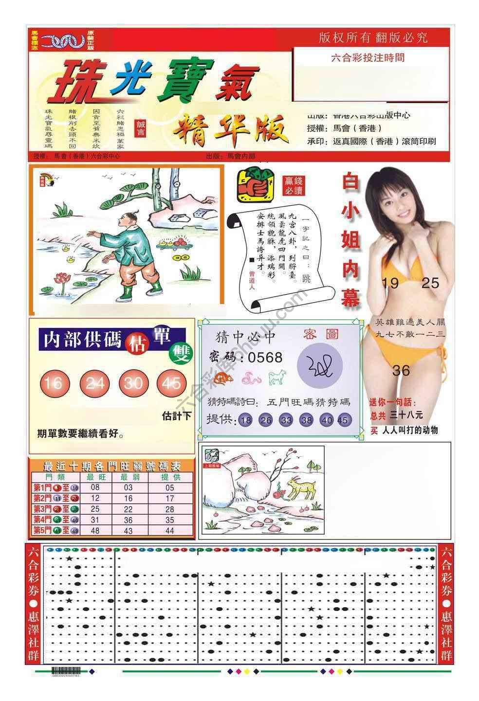 珠光宝气精华版
