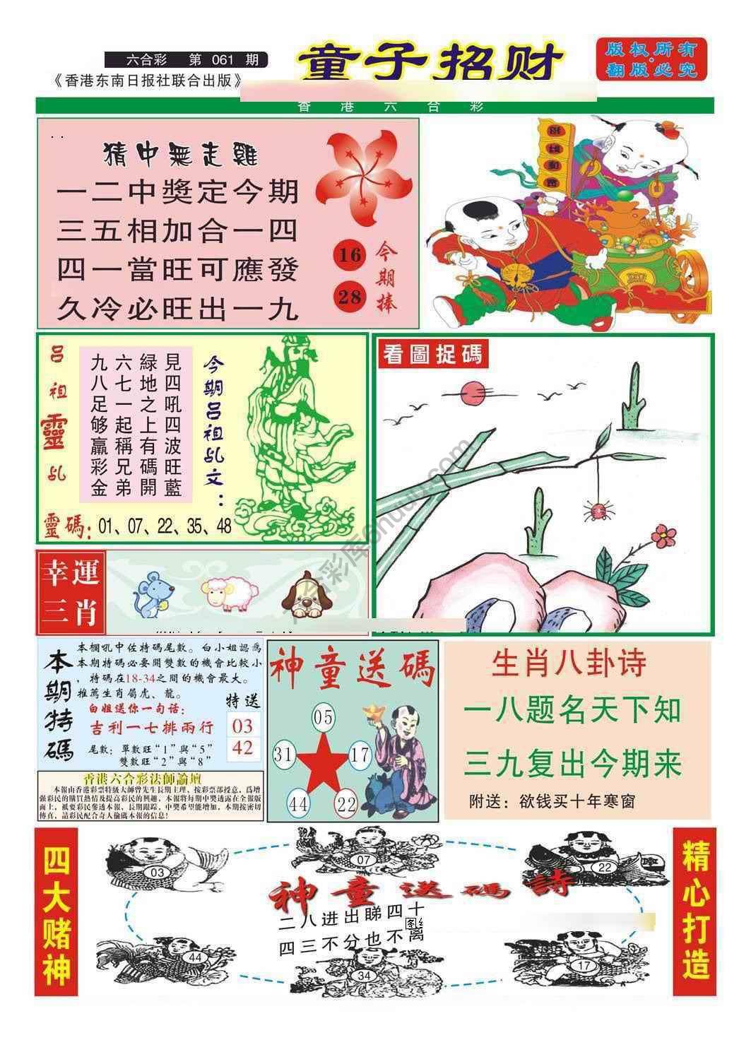 童子招财