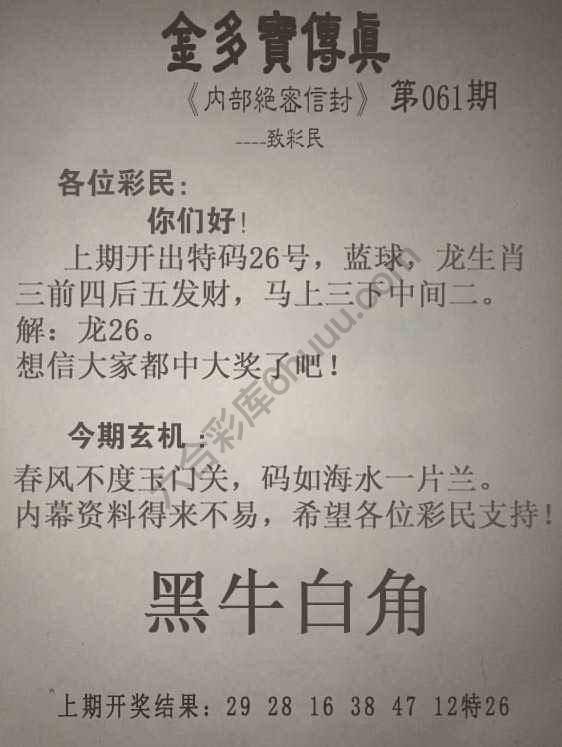 金多宝传真