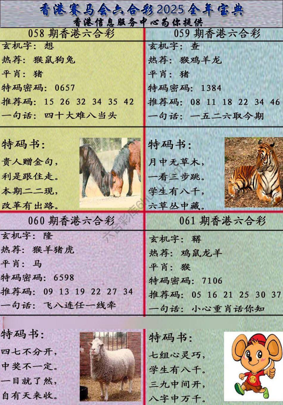 宝典报