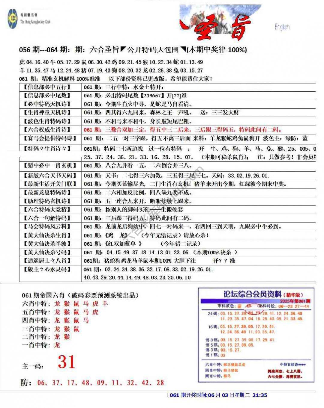 六合圣旨