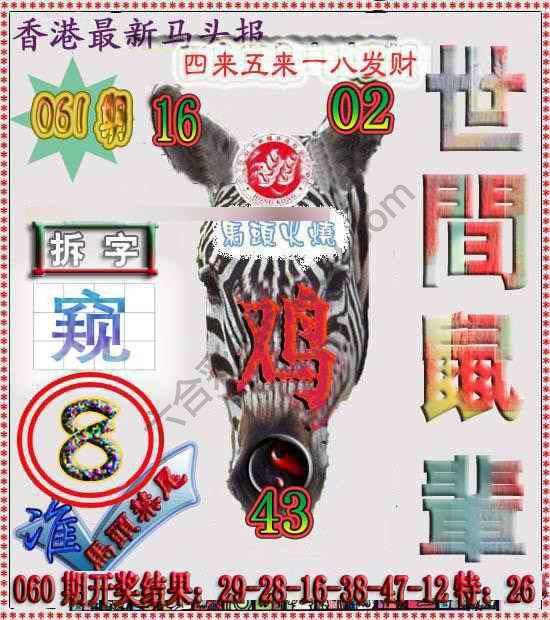 香港马头报