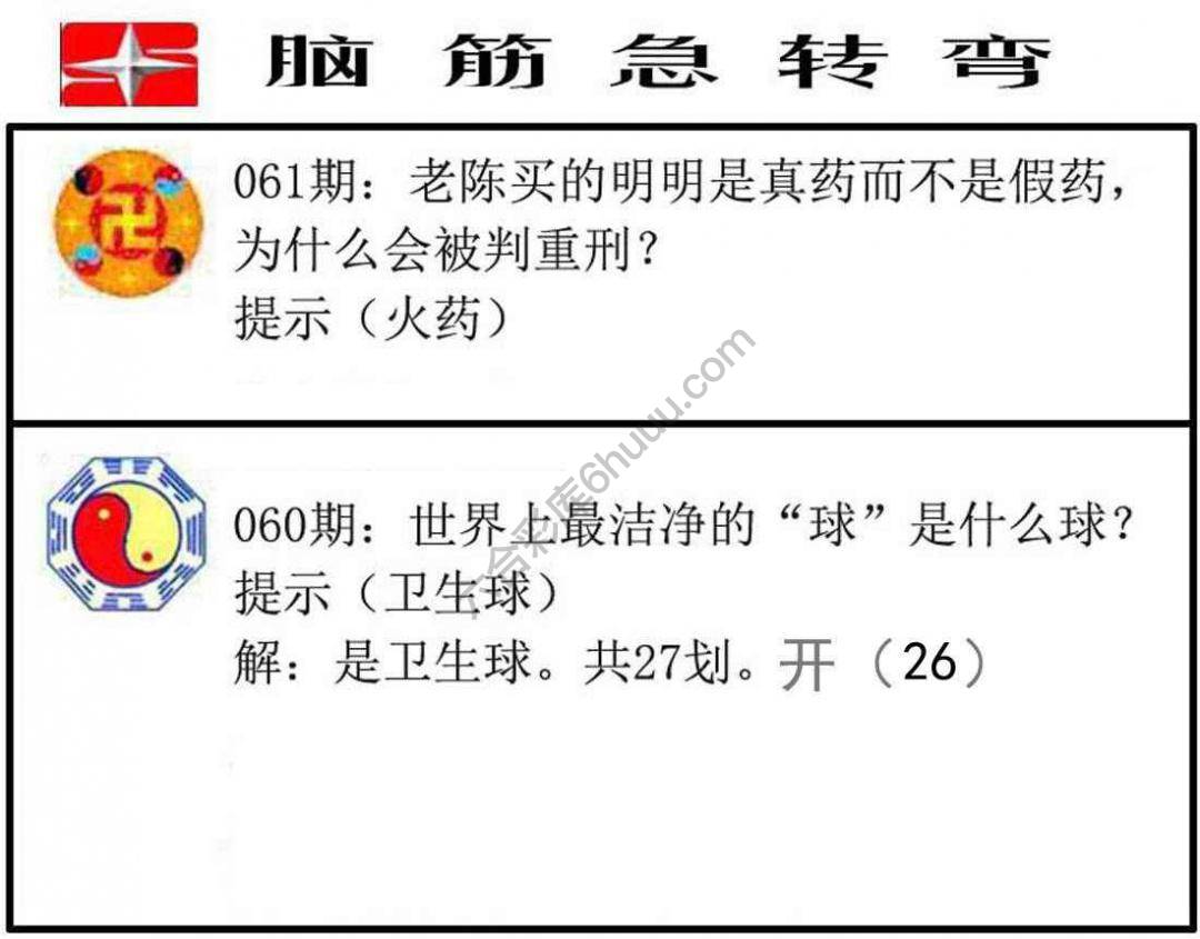 脑筋急转弯