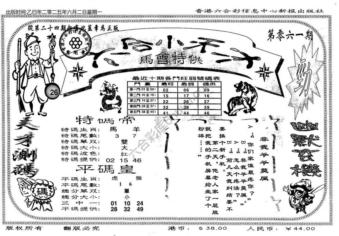 六合小天才