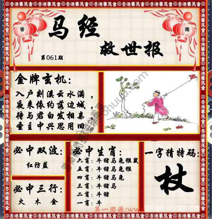 马经救世报
