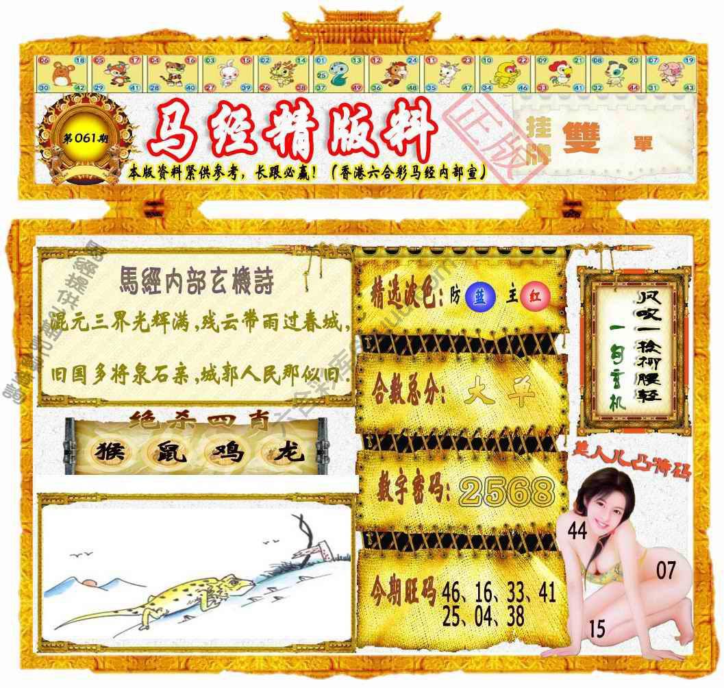马经精版料