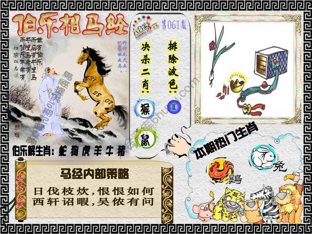 伯乐相马经