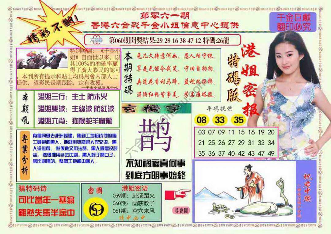 港姐密报