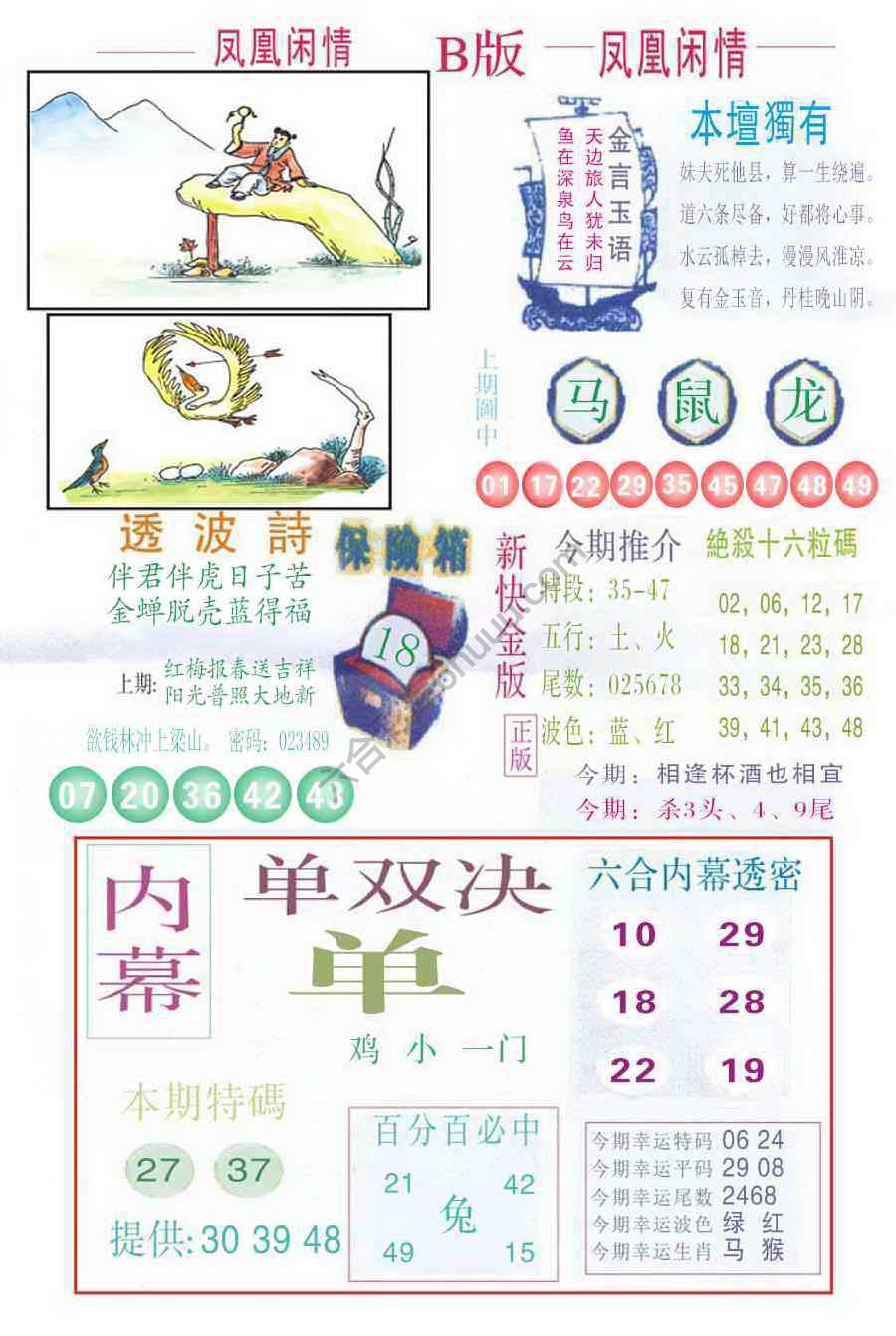 凤凰闲情