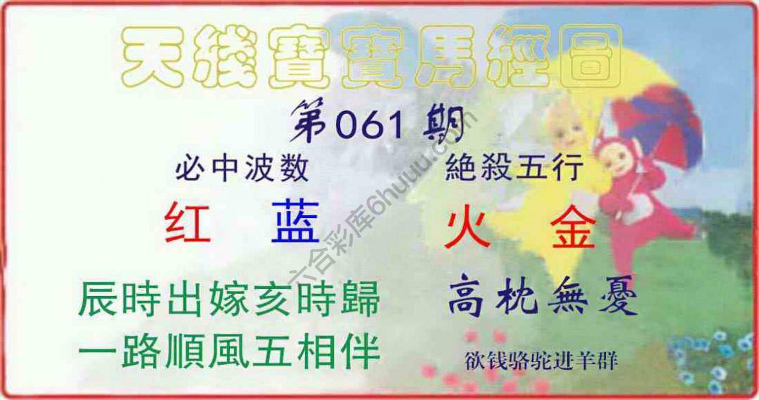 天线宝宝马经图