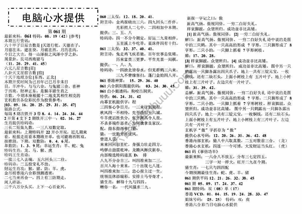 电脑心水提供
