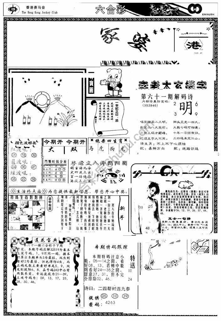 另版管家婆（早图）