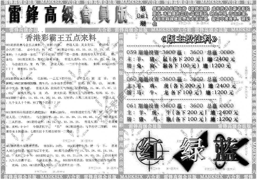 雷锋高级会员版