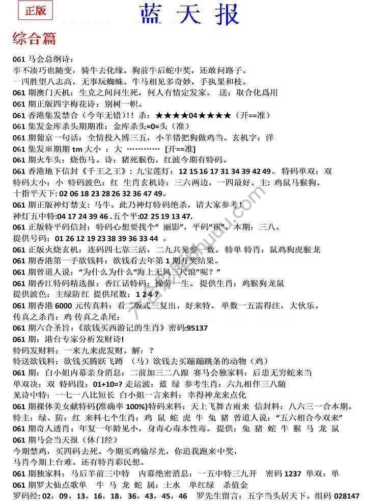 蓝天报无锋版