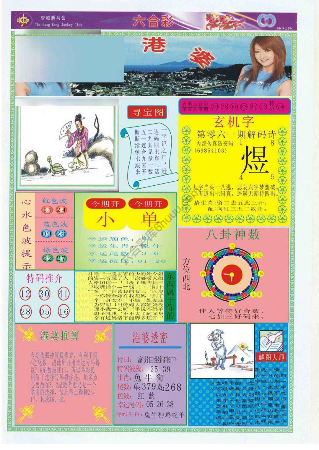 香港婆