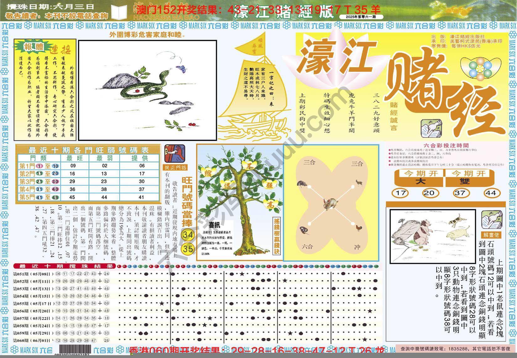濠江赌经