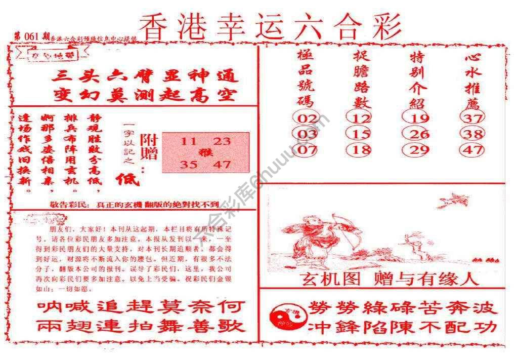 香港幸运六合彩