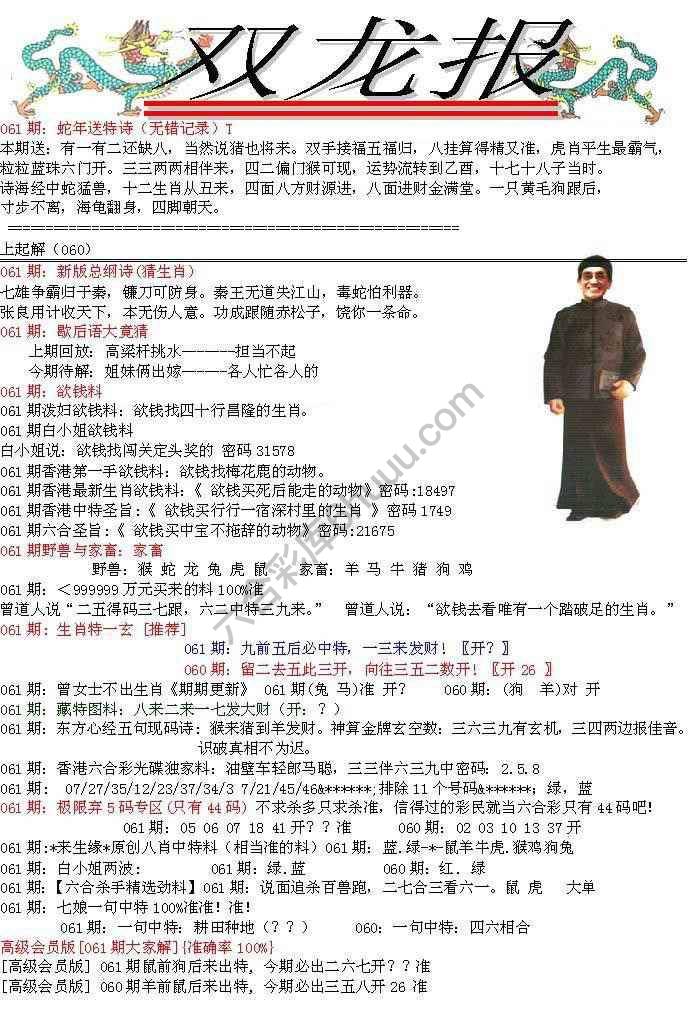 双龙报