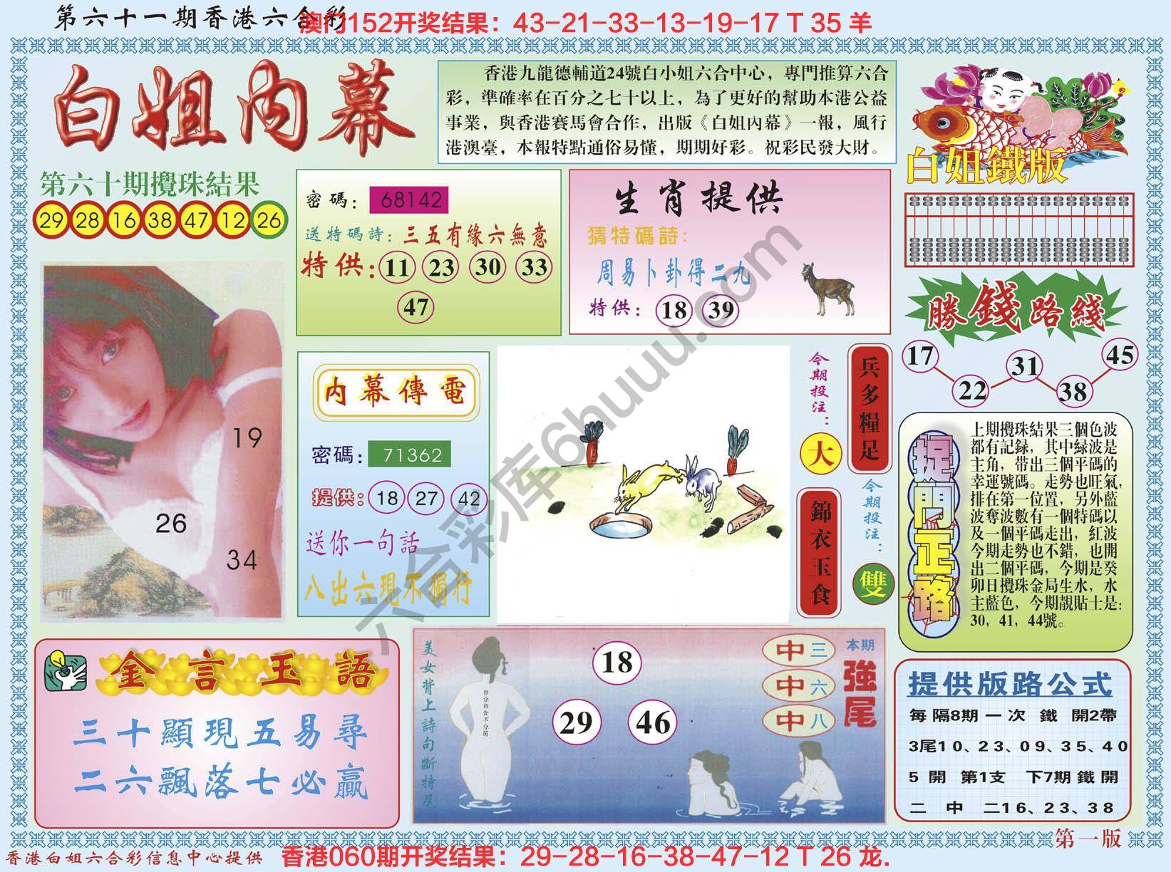 白姐内幕