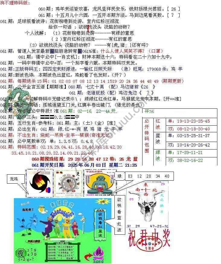 青龙五鬼报