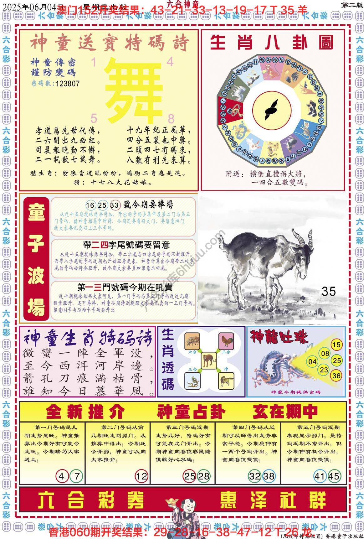 六合神童